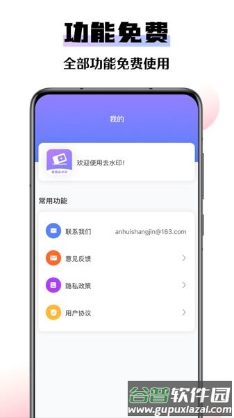 极速去水印大师app下载截图3