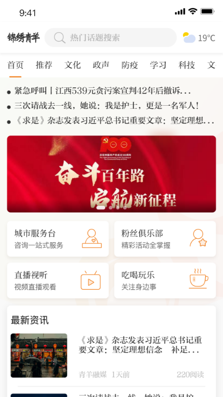 锦绣青羊app下载安装截图1