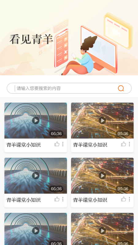 锦绣青羊app下载安装截图3