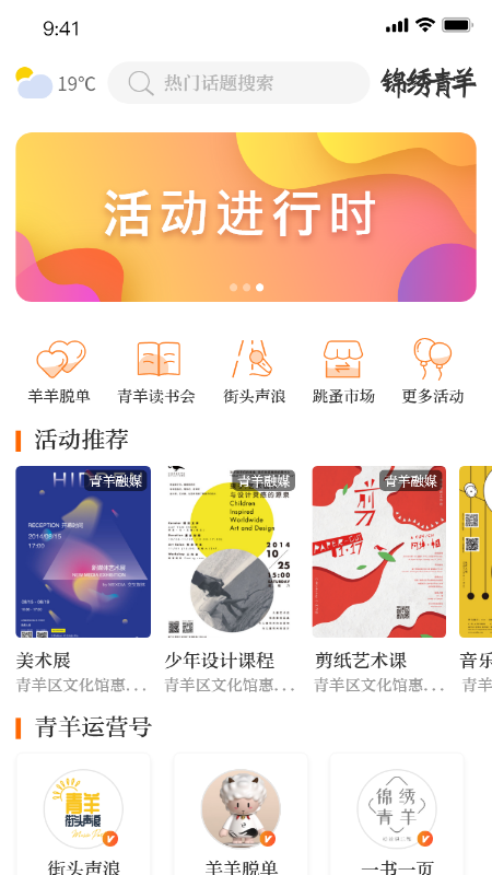 锦绣青羊app下载安装截图4