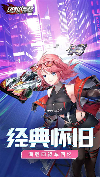 终极漂移九游版下载安装截图1