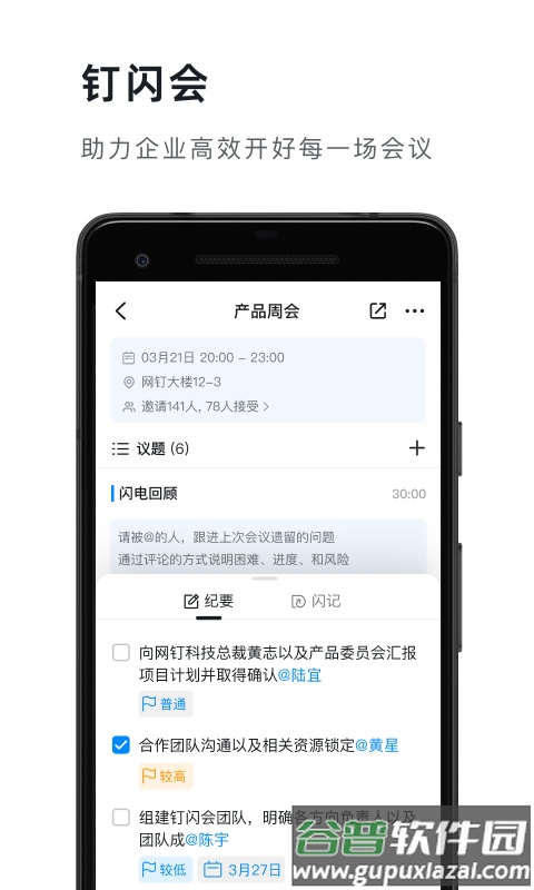 钉钉5.0.8版本下载截图1