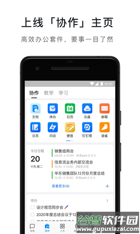 钉钉5.0.8版本下载截图2