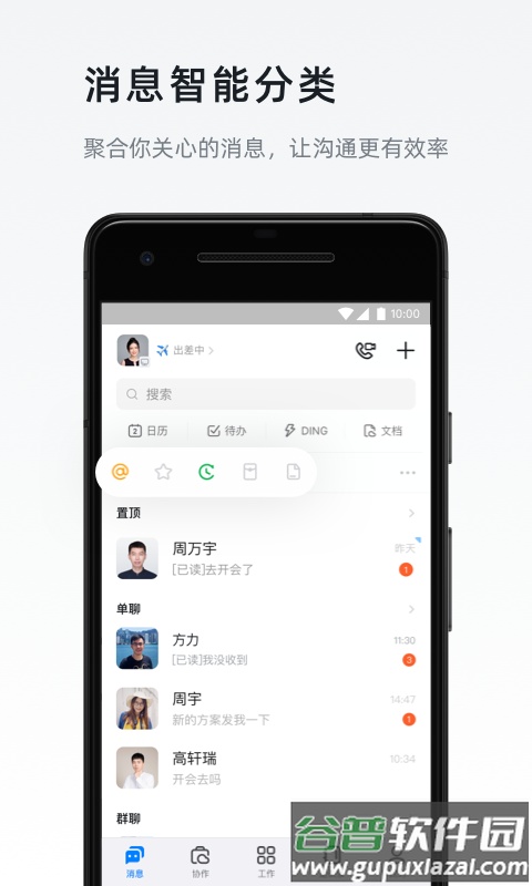 钉钉5.0.8版本下载截图3