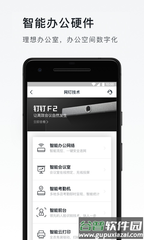 钉钉5.0.8版本下载截图4