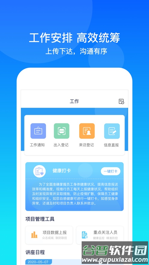 康桥互联app下载截图2