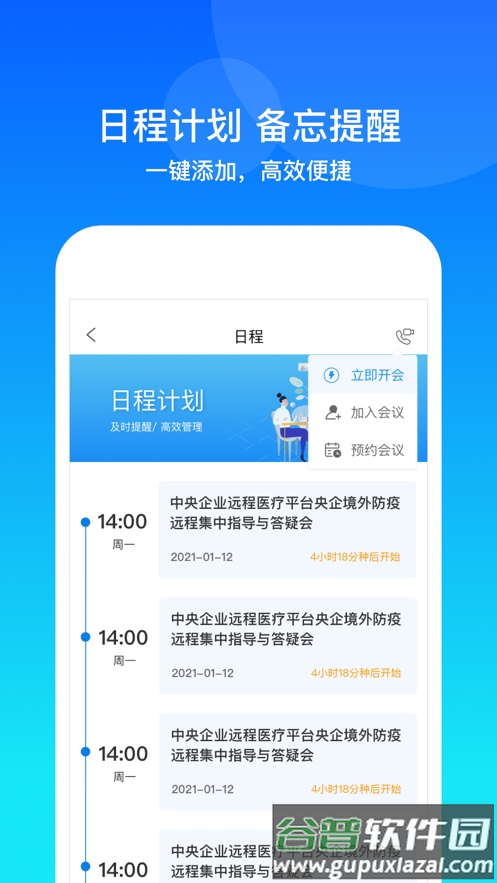 康桥互联app下载截图3