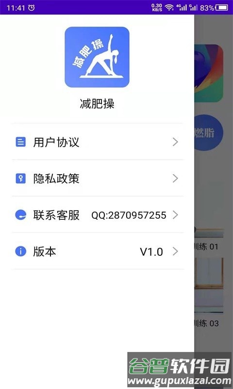 最美减肥操app截图1