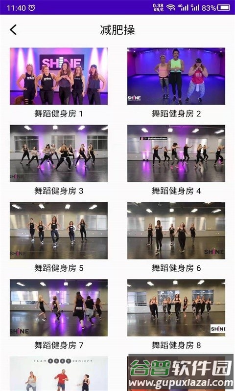 最美减肥操app截图2