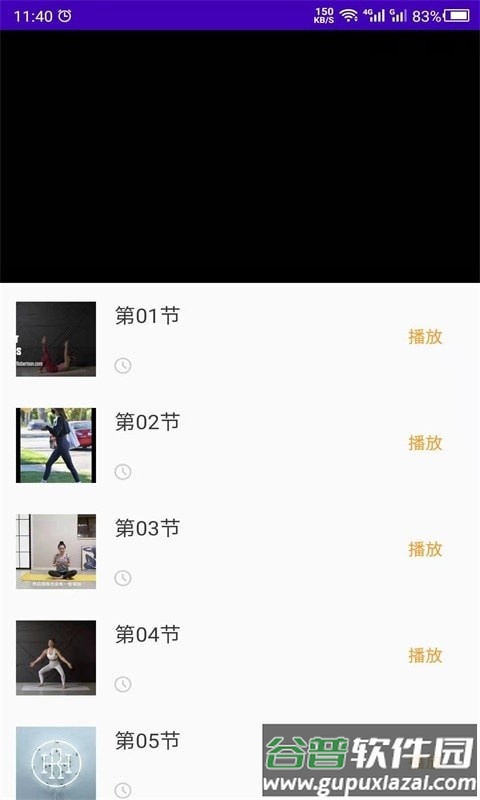 最美减肥操app截图3