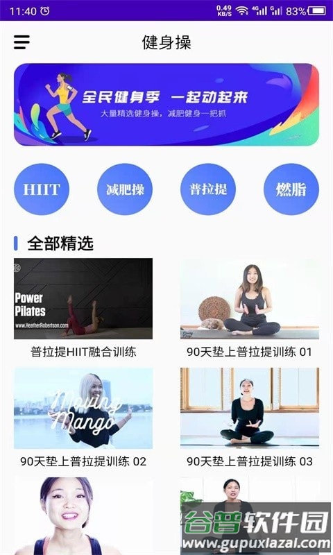 最美减肥操app截图4