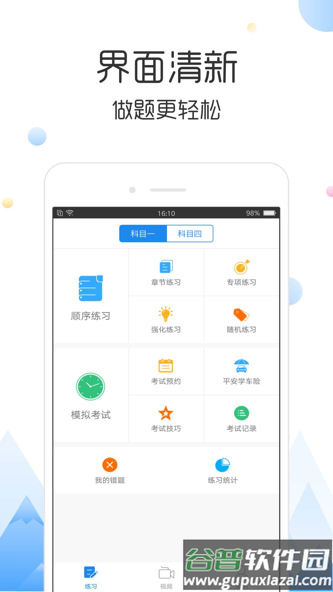 云峰驾考app下载最新版截图2
