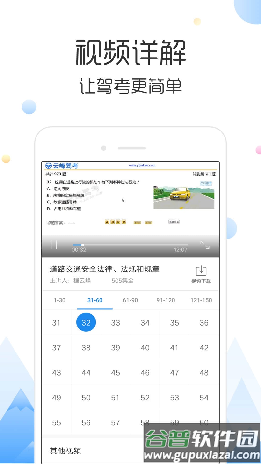 云峰驾考app下载最新版截图3