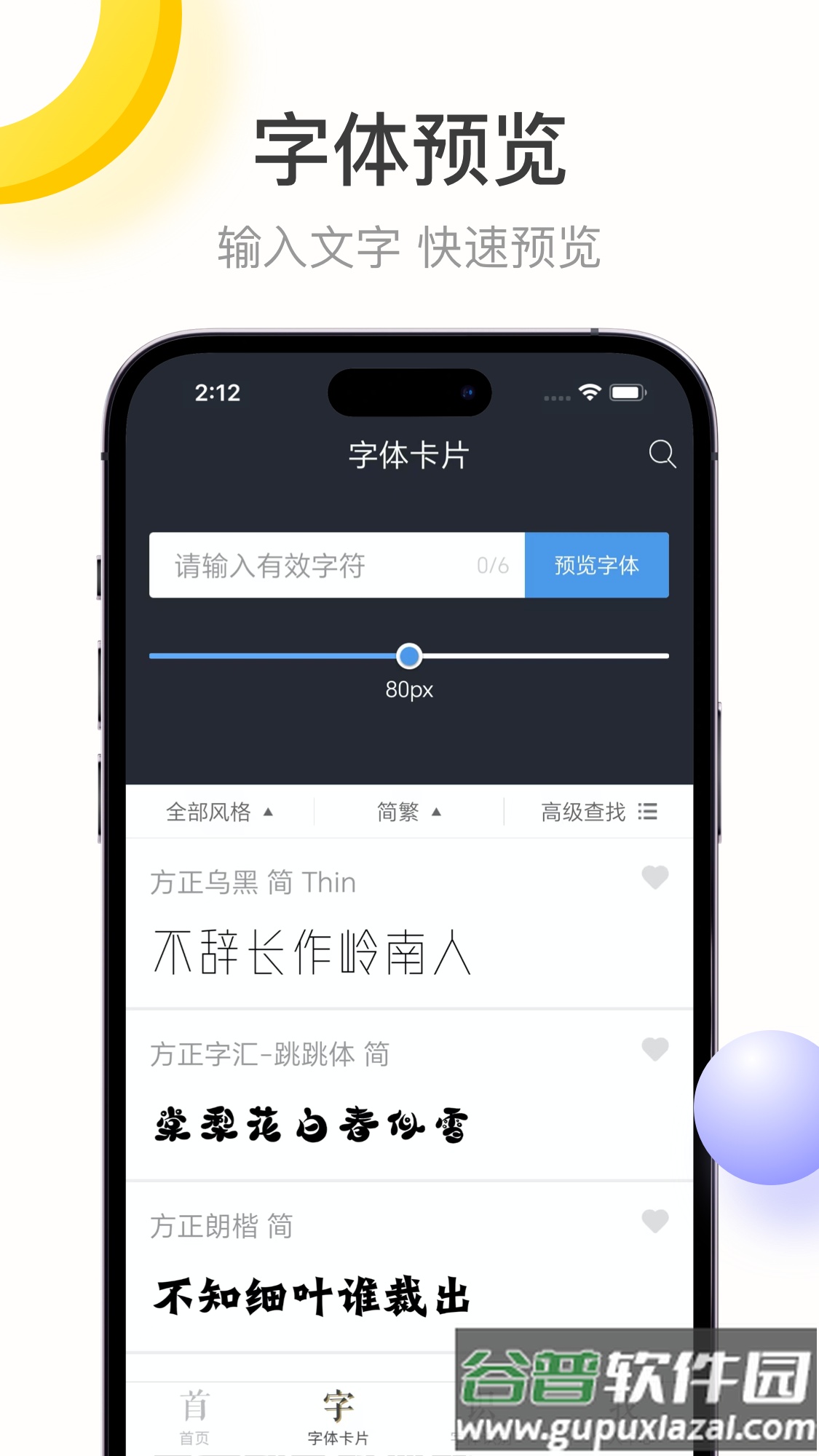 字加app截图1