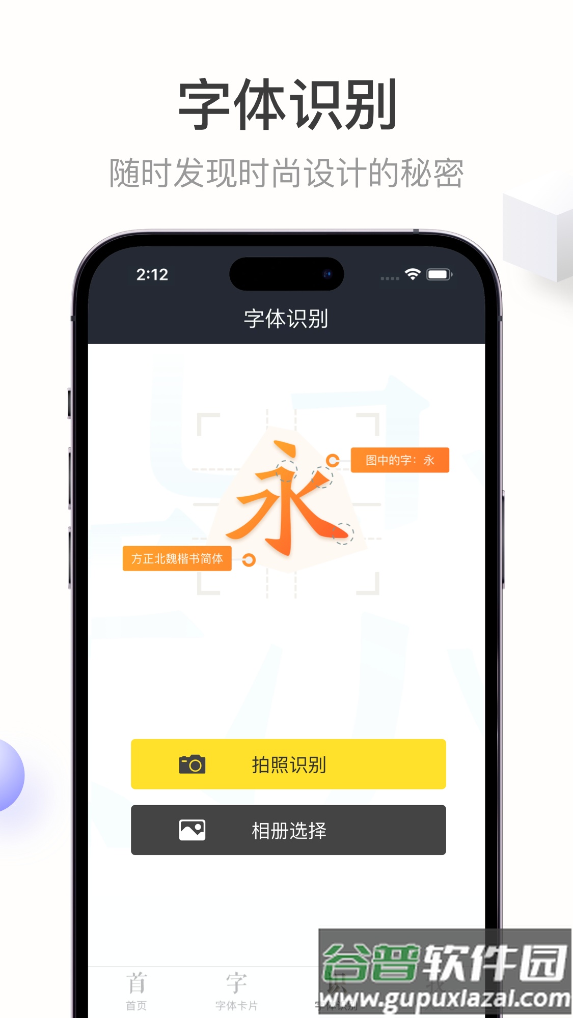 字加app截图2