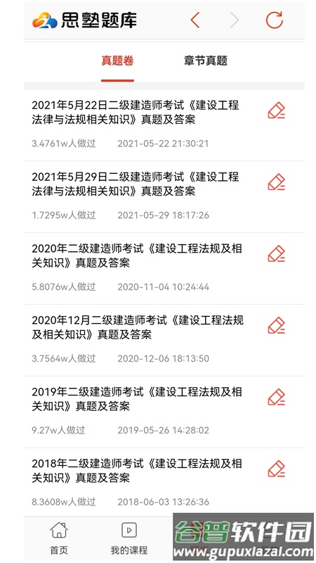 思塾题库app截图1