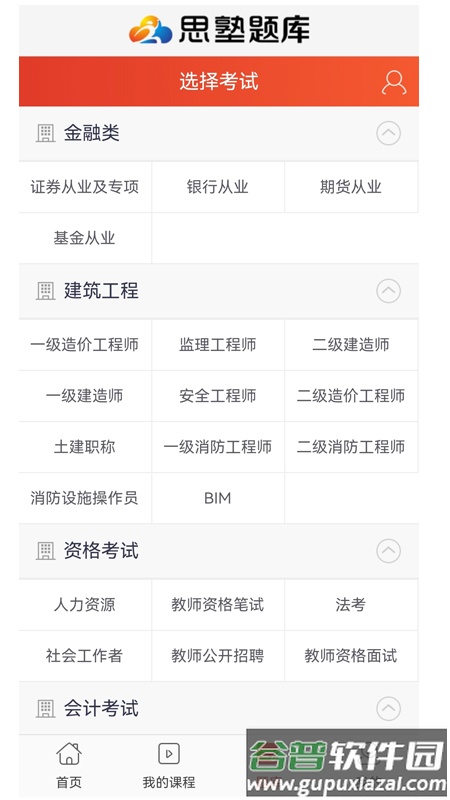 思塾题库app截图2