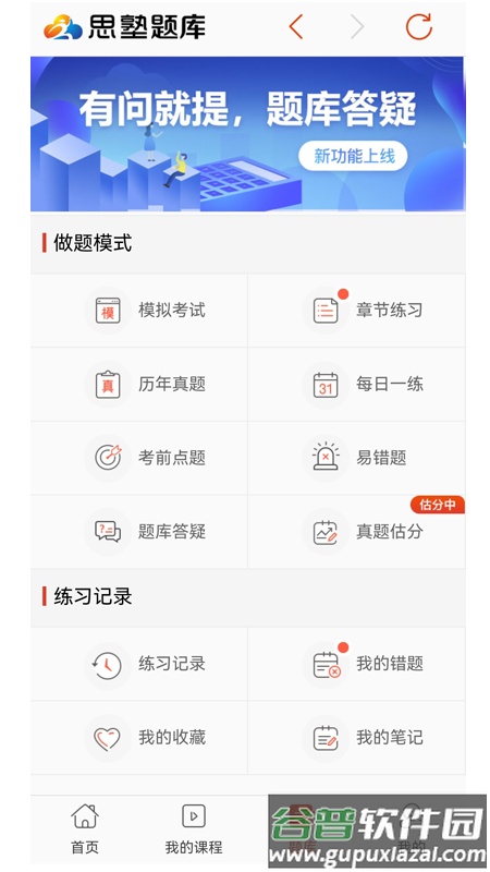思塾题库app截图3