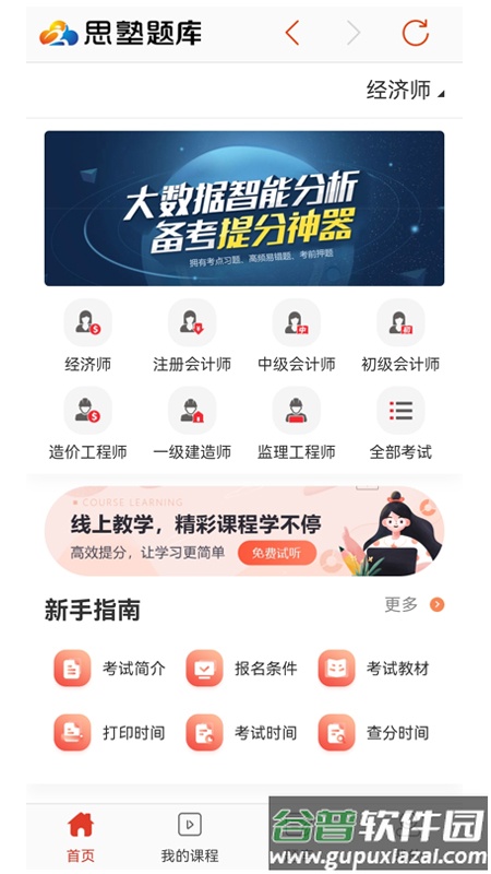 思塾题库app截图4