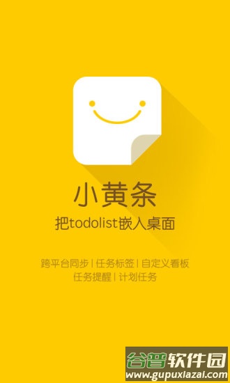 小黄条app截图1