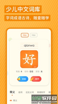 有道儿童词典app(有道少儿词典)截图4