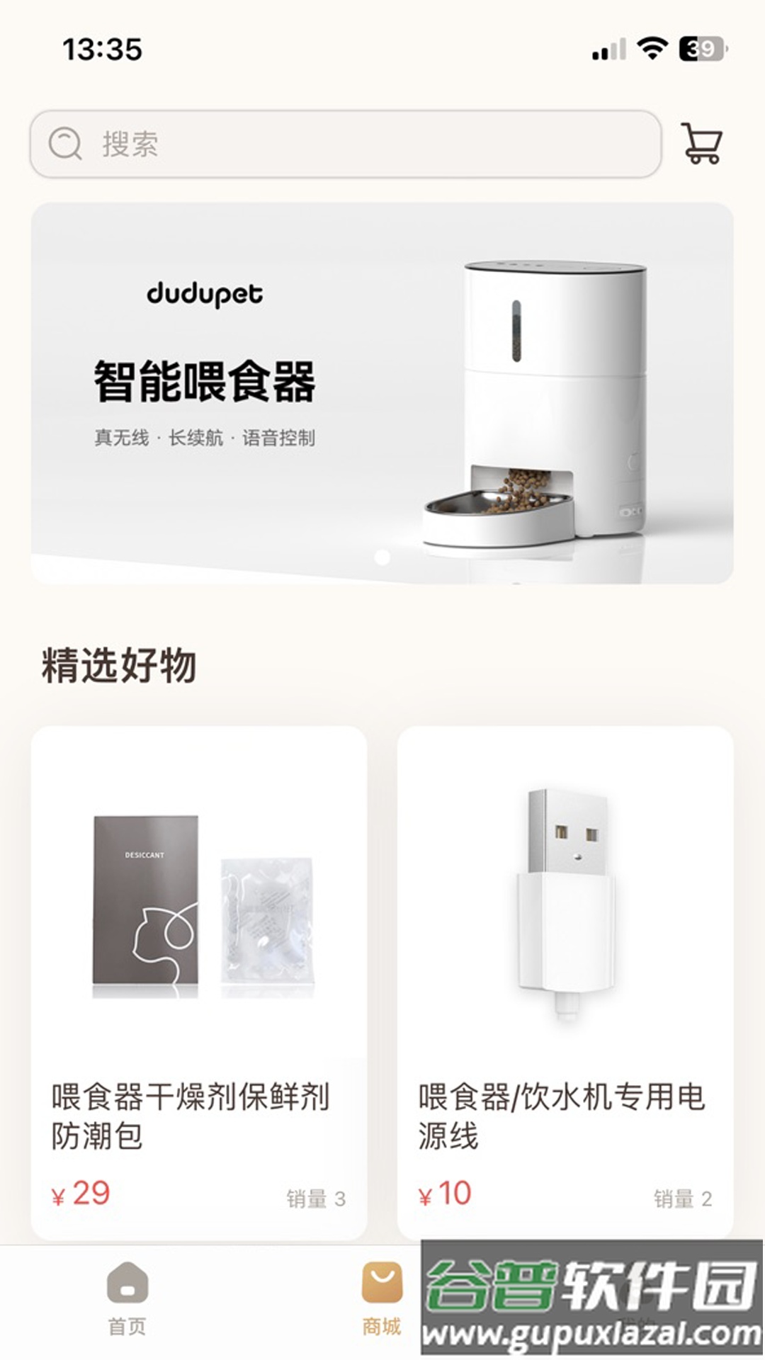 云宠智能app官方下载截图2