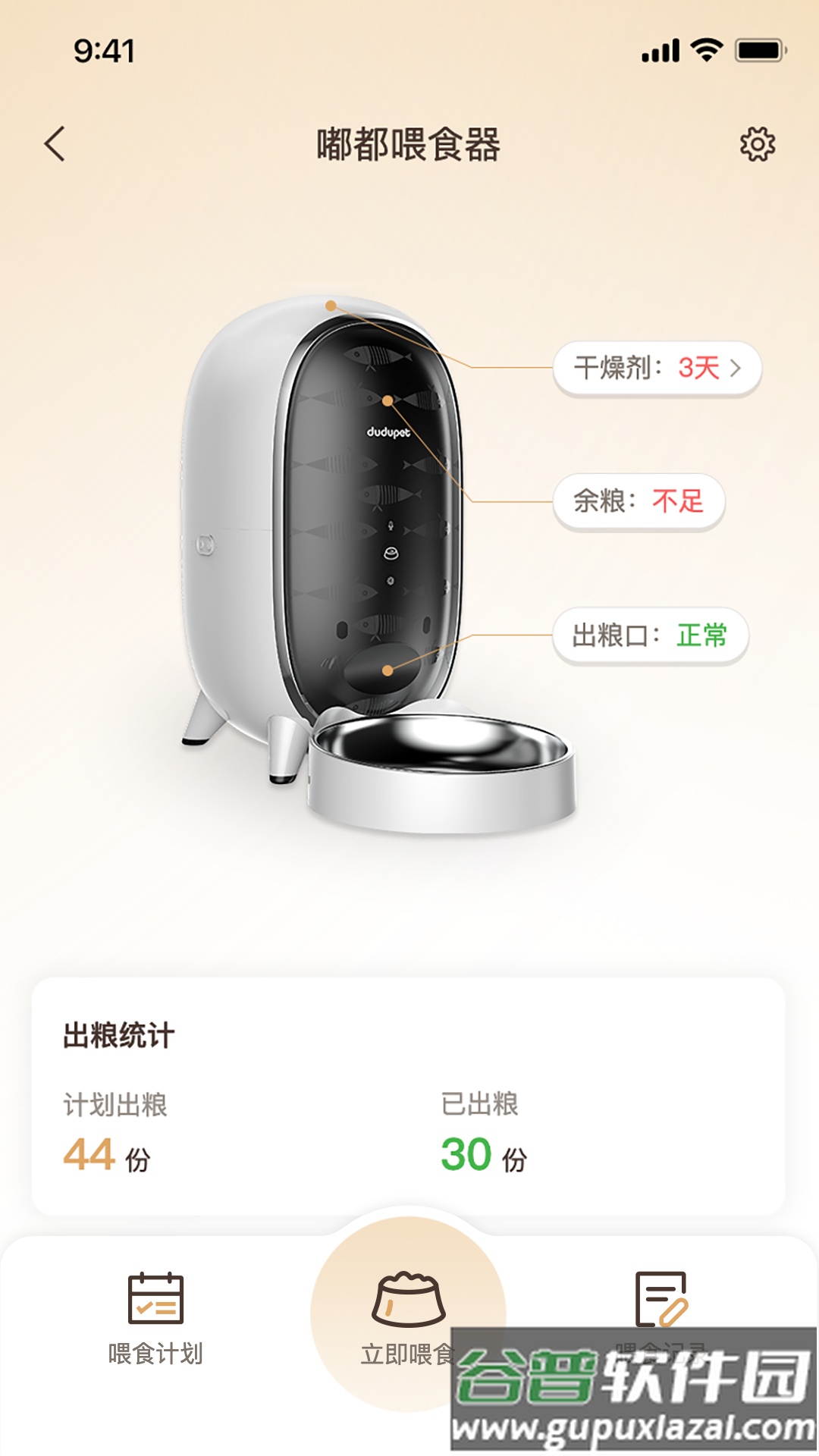 云宠智能app官方下载截图4