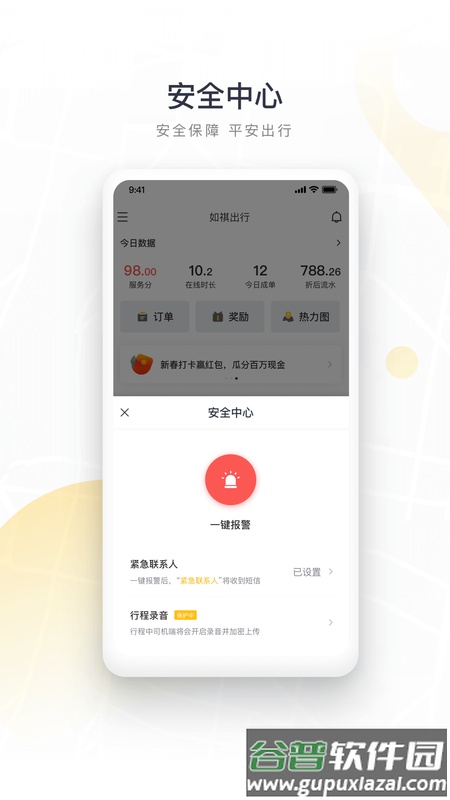 如祺司机端1.8安卓版截图1