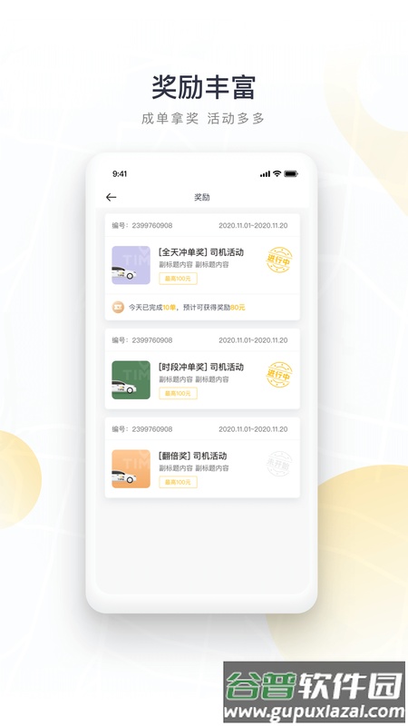 如祺司机端1.8安卓版截图3