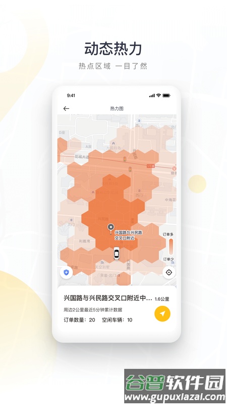 如祺司机端1.8安卓版截图4