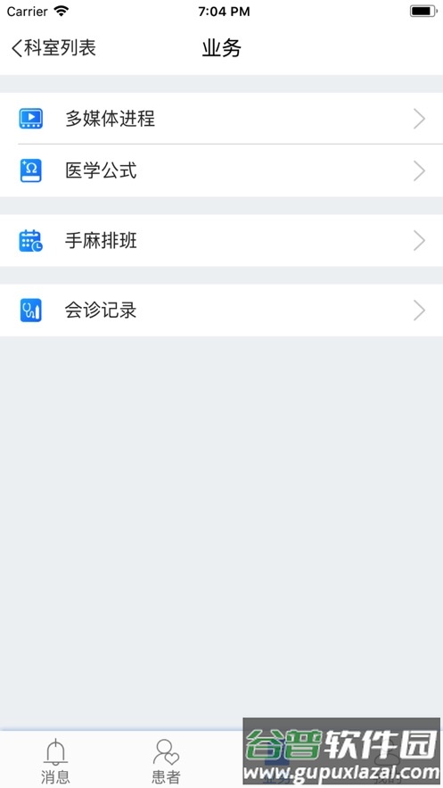 ht移动医生app下载安装截图2