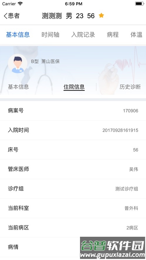 ht移动医生app下载安装截图3