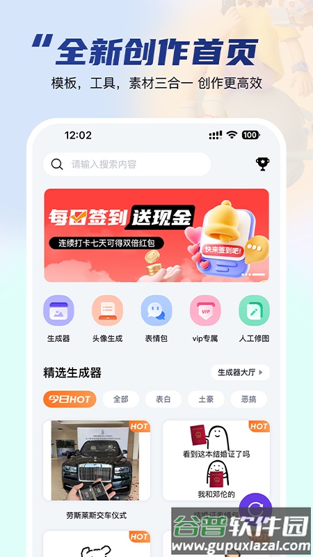 乐图生成器官方正版截图1