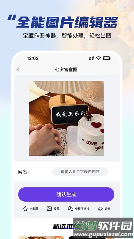 乐图生成器官方正版截图2