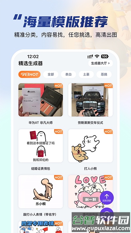 乐图生成器官方正版截图3