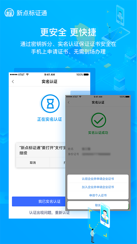 新点标证通app官方下载截图1