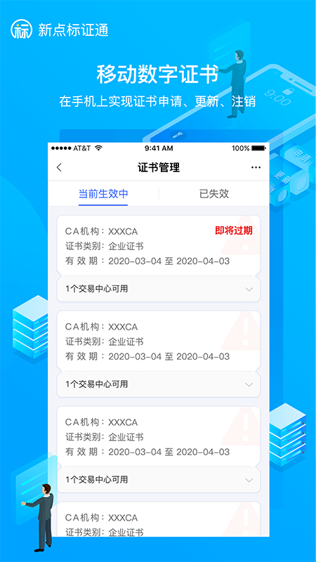 新点标证通app官方下载截图2