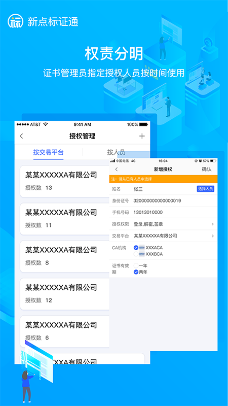 新点标证通app官方下载截图3