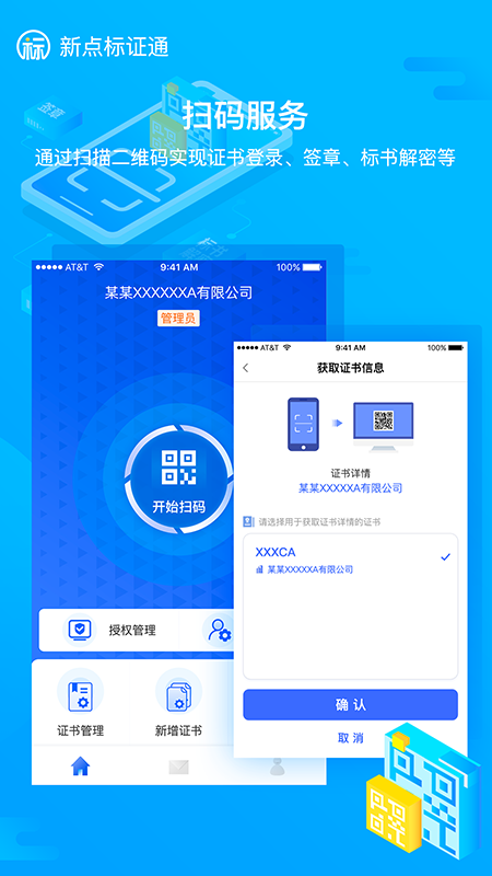 新点标证通app官方下载截图4