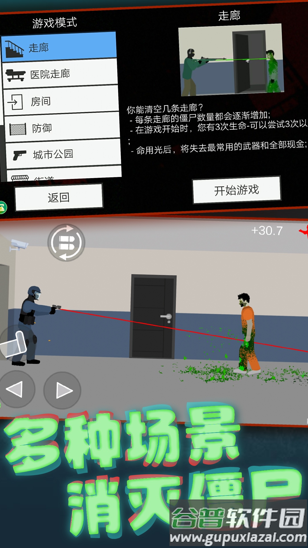 像素僵尸大战游戏下载截图2