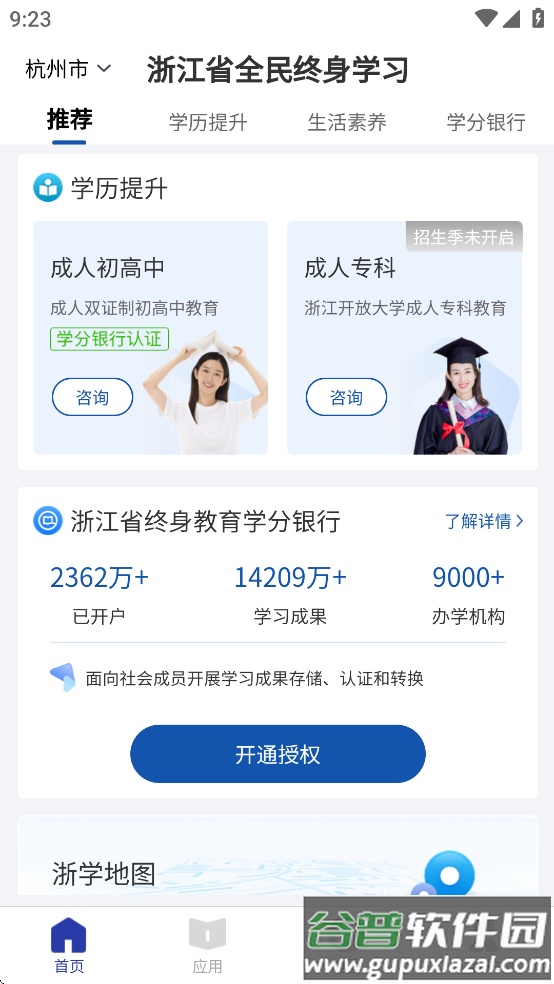 在浙学全民版app截图1