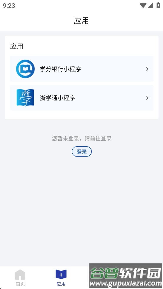 在浙学全民版app截图2