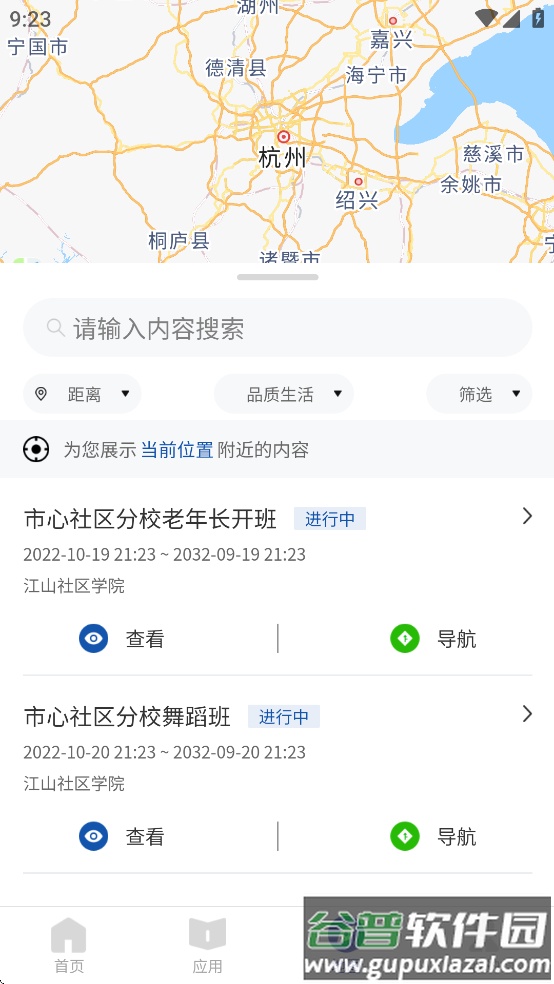 在浙学全民版app截图3