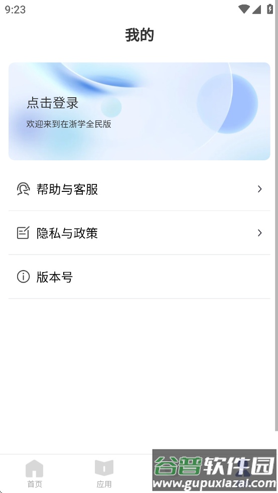 在浙学全民版app截图4