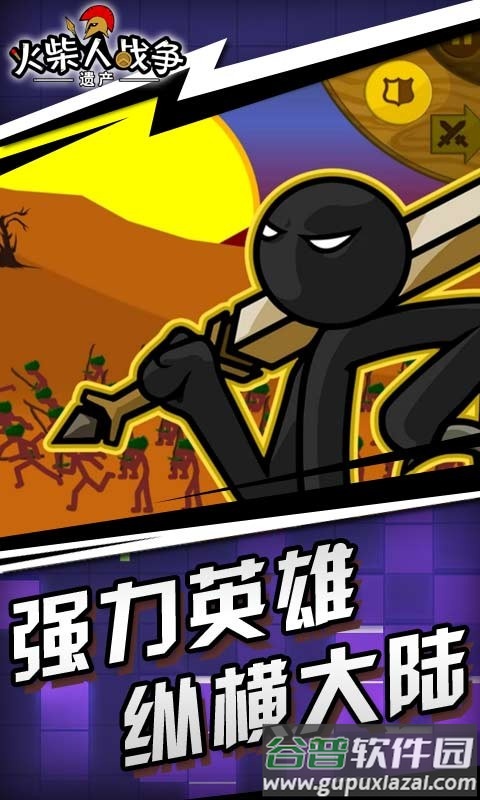 火柴人战争遗产变大变小中文版截图2