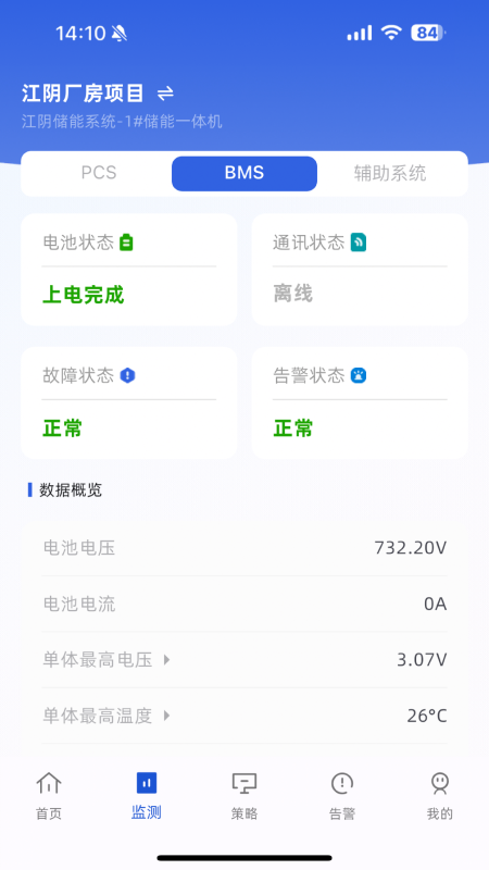 ECO能管云app截图1