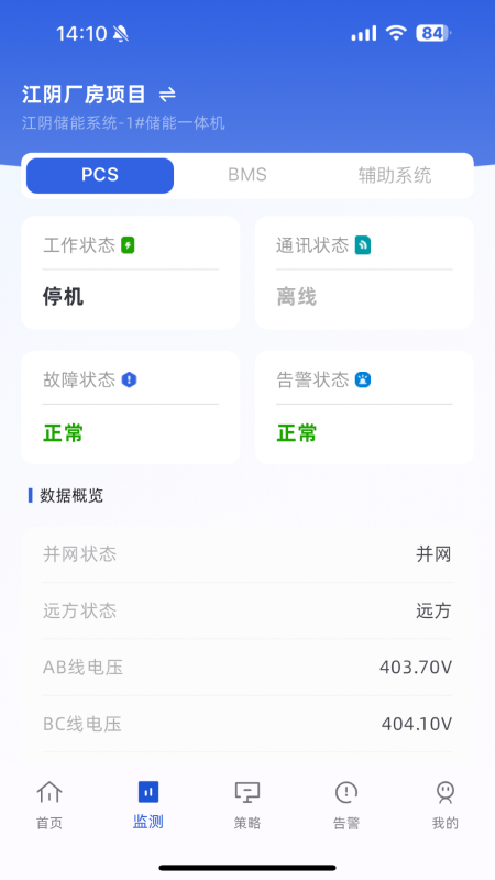 ECO能管云app截图2