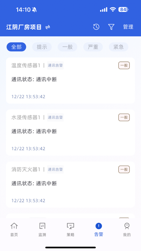 ECO能管云app截图3