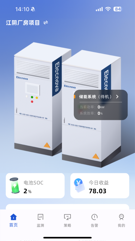 ECO能管云app截图5