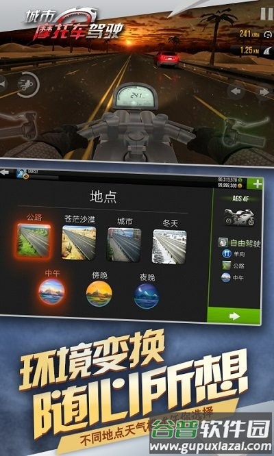 城市摩托驾驶下载安装截图1